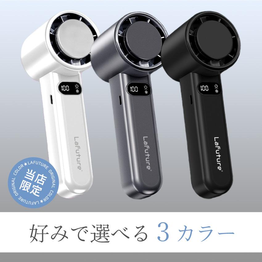 LaFuture ハンディファン 爆風 高速 大風量 冷却プレート 扇風機 冷却