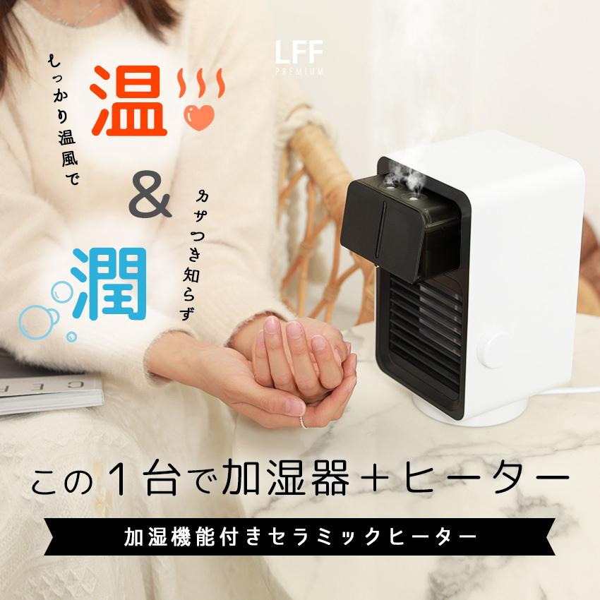 セラミックファンヒーター 加湿機能付き 電気ヒーター セラミック 
