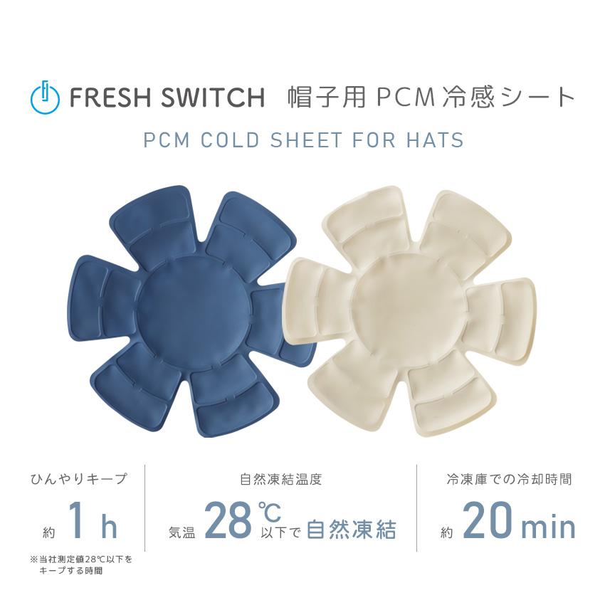ヘッドクール FRESH SWITCH ひんやり帽子 2枚セット 暑さ対策 アイス