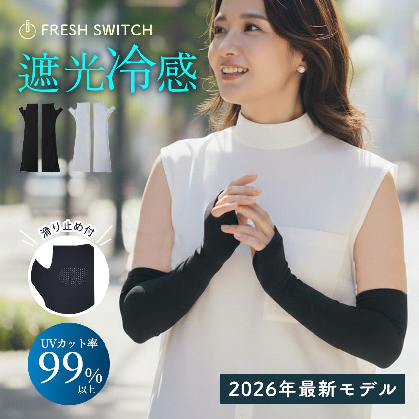 UVカット99％以上 遮光冷感 アームカバー UVカット 暑さ対策