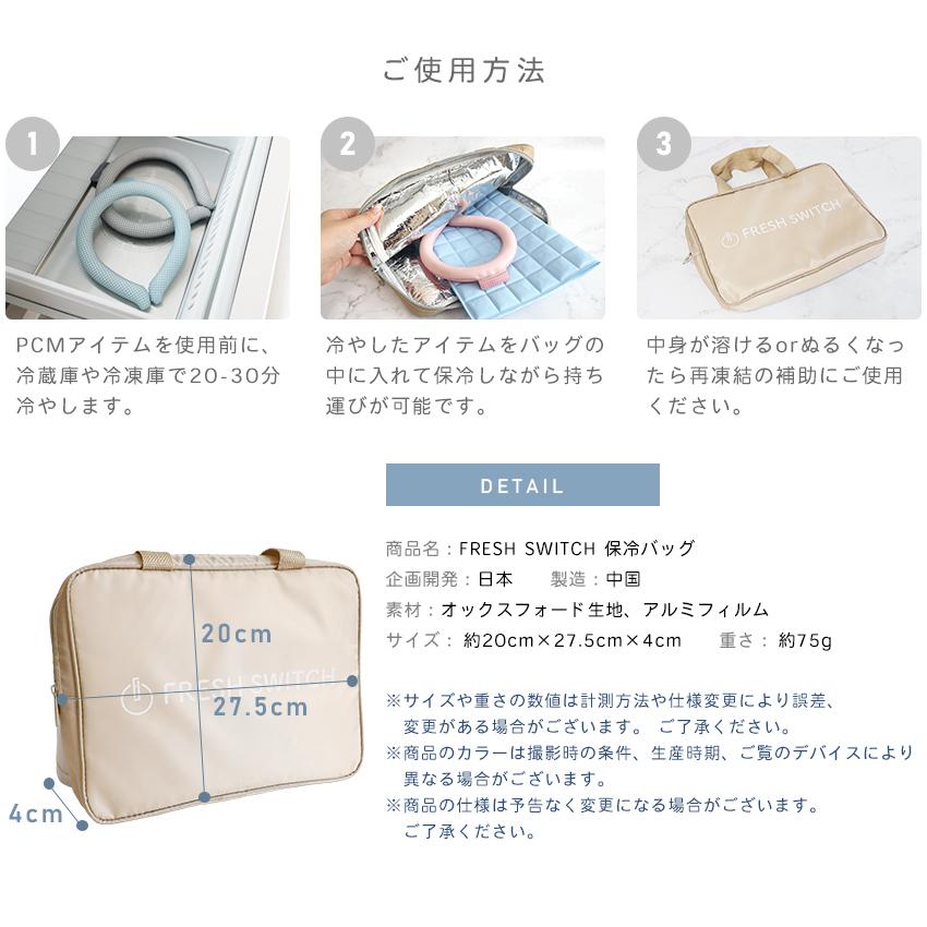保冷ポーチ 保冷バッグ FRESH SWITCH クールリング ケース ヘッド