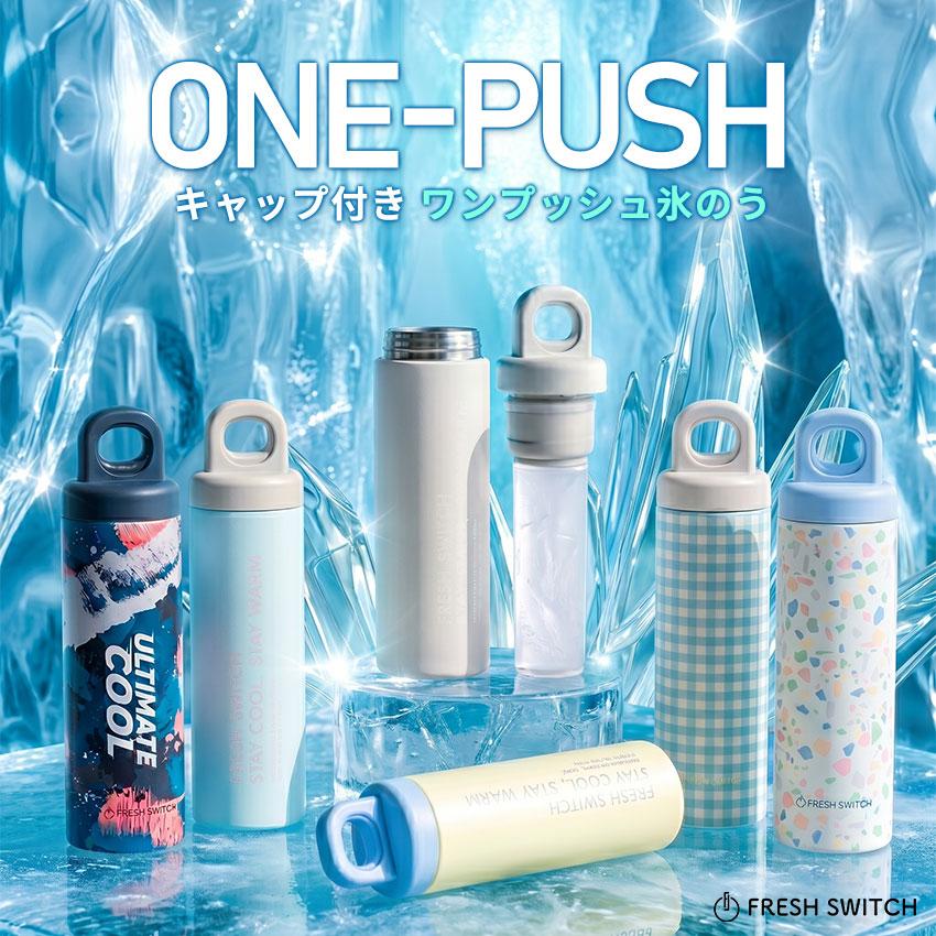 クーポンで最安1,280円 ワンプッシュ 氷嚢 持ち運び 氷のう 携帯