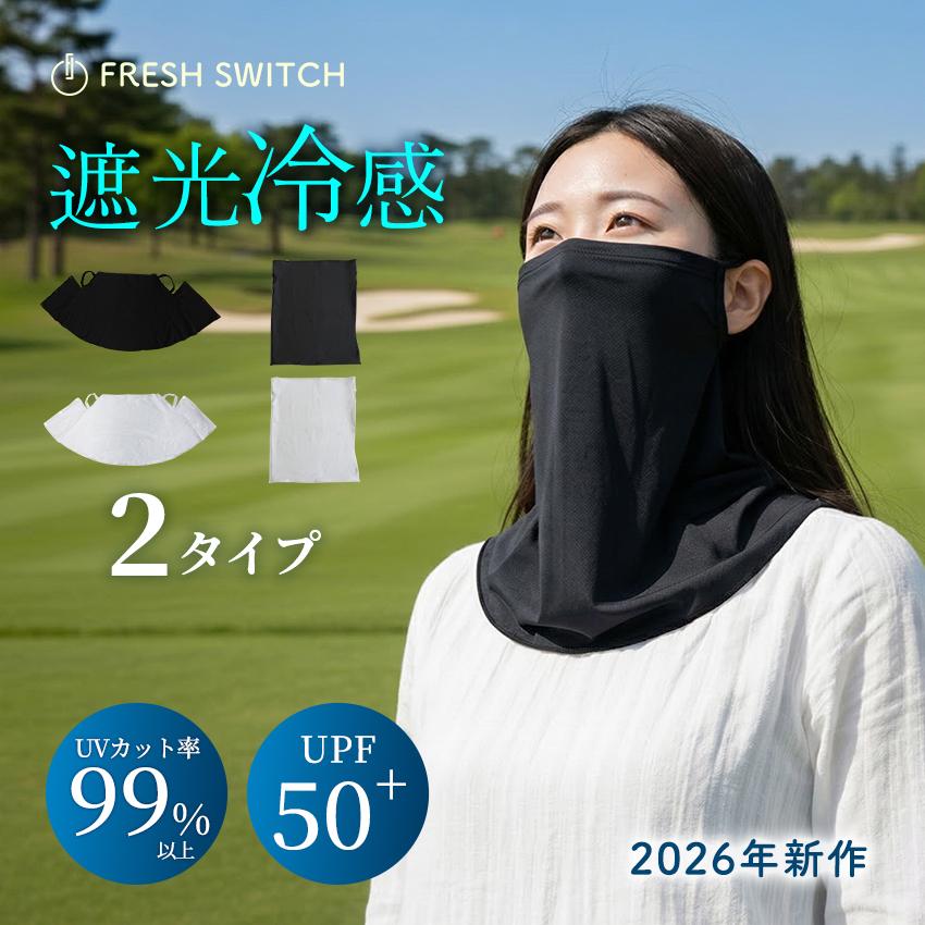クーポンで1点990円〜 フェイスカバー UVカット99％以上 遮光冷感 暑さ