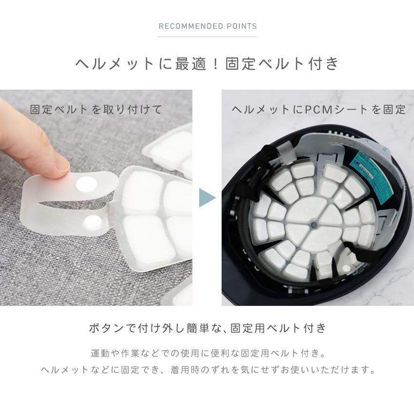 帽子用ひんやりシート ヘッドクール 帽子用 冷却シート PCM 冷やす