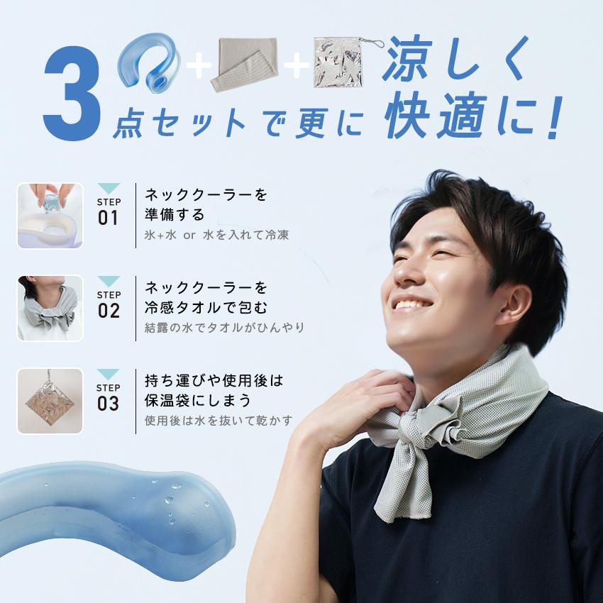 2026改良 ネッククーラー 氷嚢 氷のう 冷感タオル 保冷袋付 クール