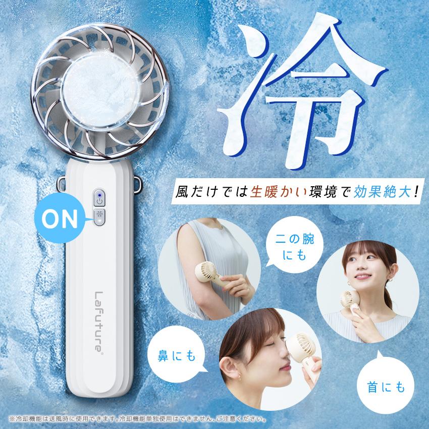 LaFuture クーポンで1点990円〜 ハンディファン 冷却プレート