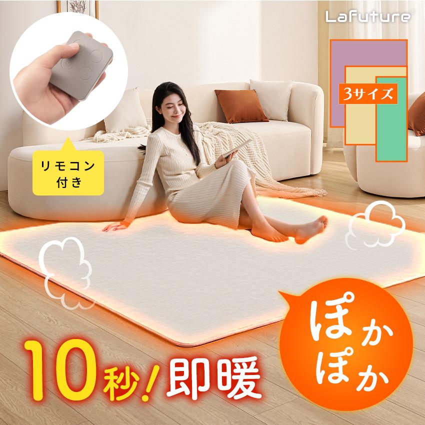 【新品半額以下】グラフェン 電気カーペット 木目調PVC表面 150×200cm LaFuture ホットカーペット リビング用 150×200cm 本体 即暖 速暖 節電