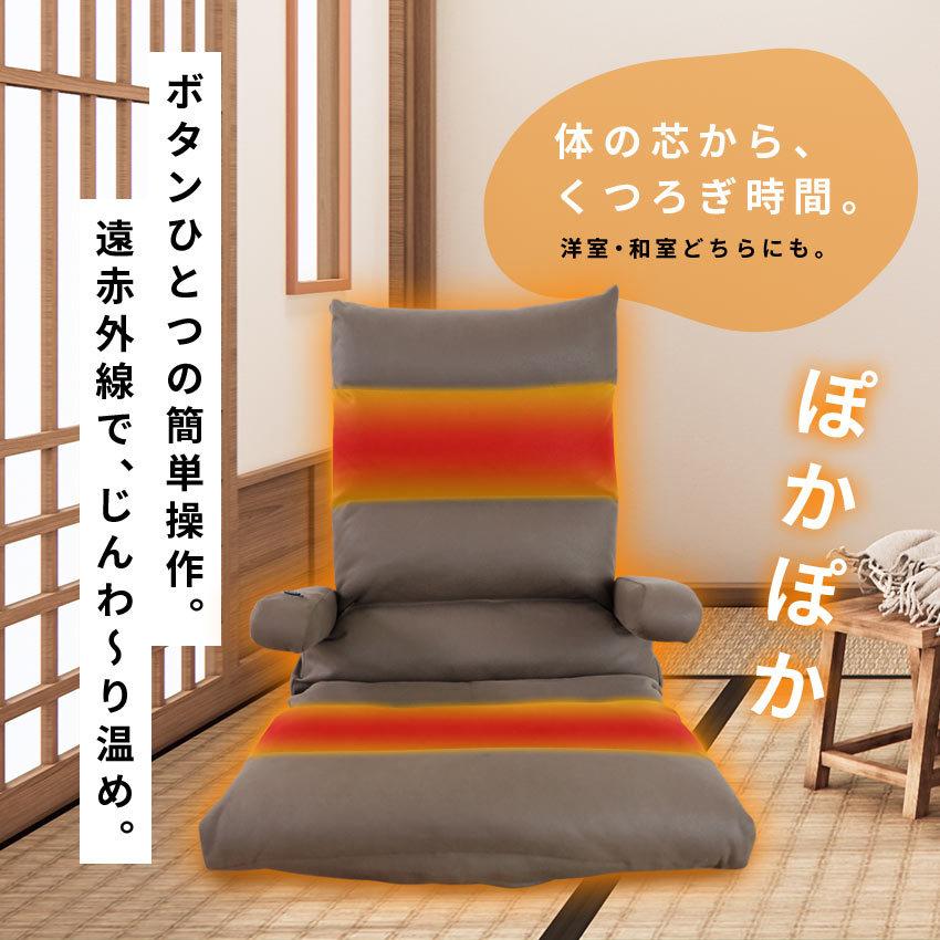 座椅子 ヒーター機能付き ぽかぽか リクライニング 電気ヒーター