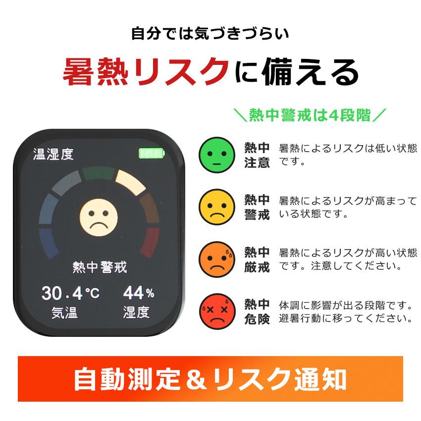ヘルスウォッチ 熱中症対策グッズ 熱中症計 ウェアラブルデバイス 腕時計型 熱中ウォッチ 心拍数 充電式 防水 アラーム通知 暑熱対策 熱中症対策ウォッチの画像