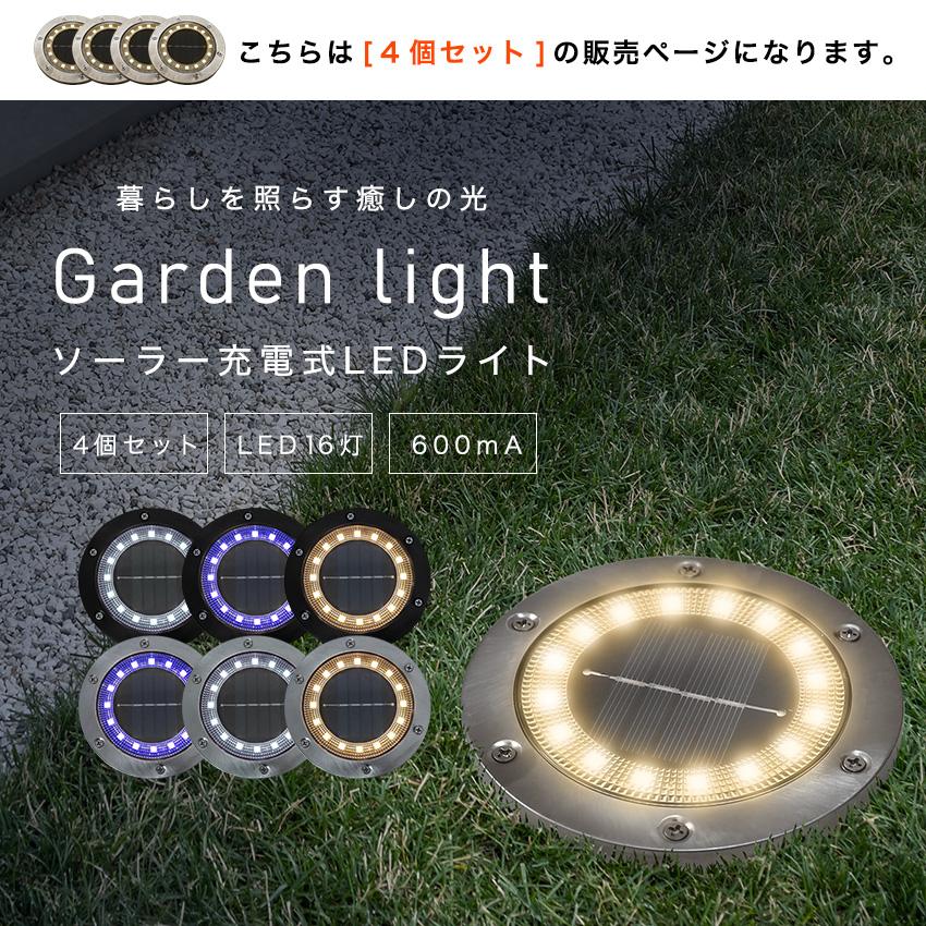 LFF PREMIUM ガーデンライト LED 4個セット 16灯 ソーラーライト 防水