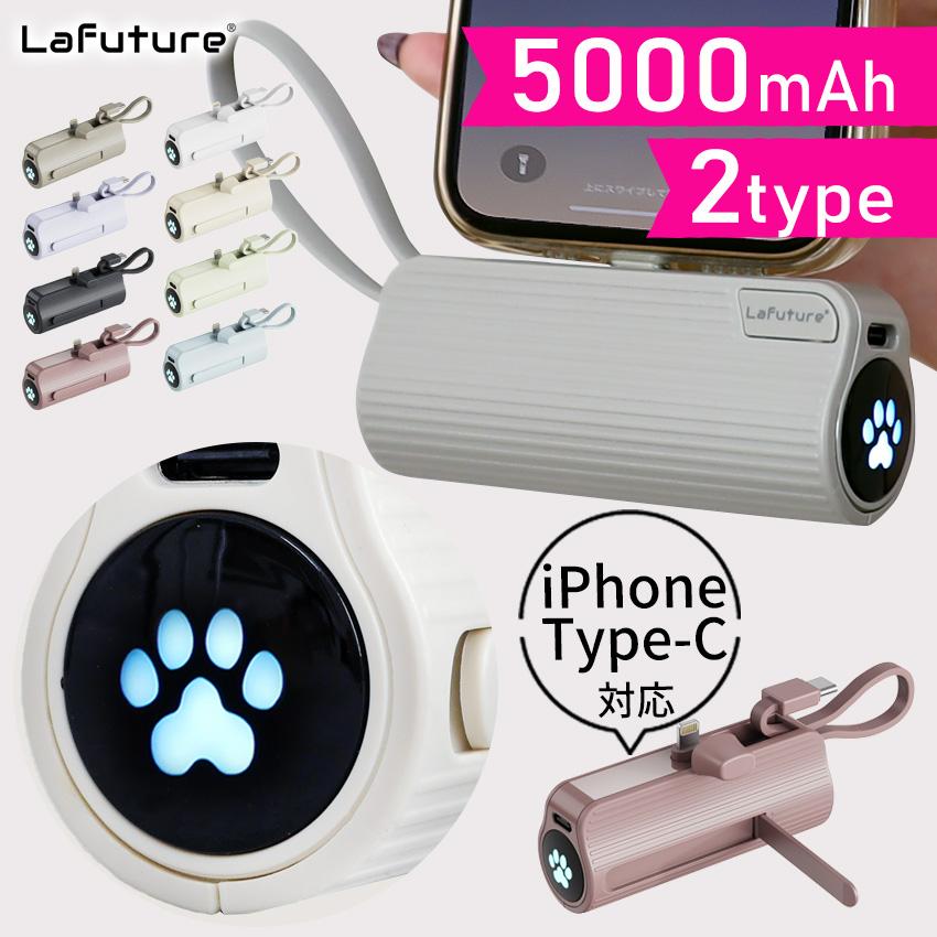 おしゃれスマホバッテリー クーポンで半額の990円！モバイルバッテリー 小型 大容量 5000mAh 軽量