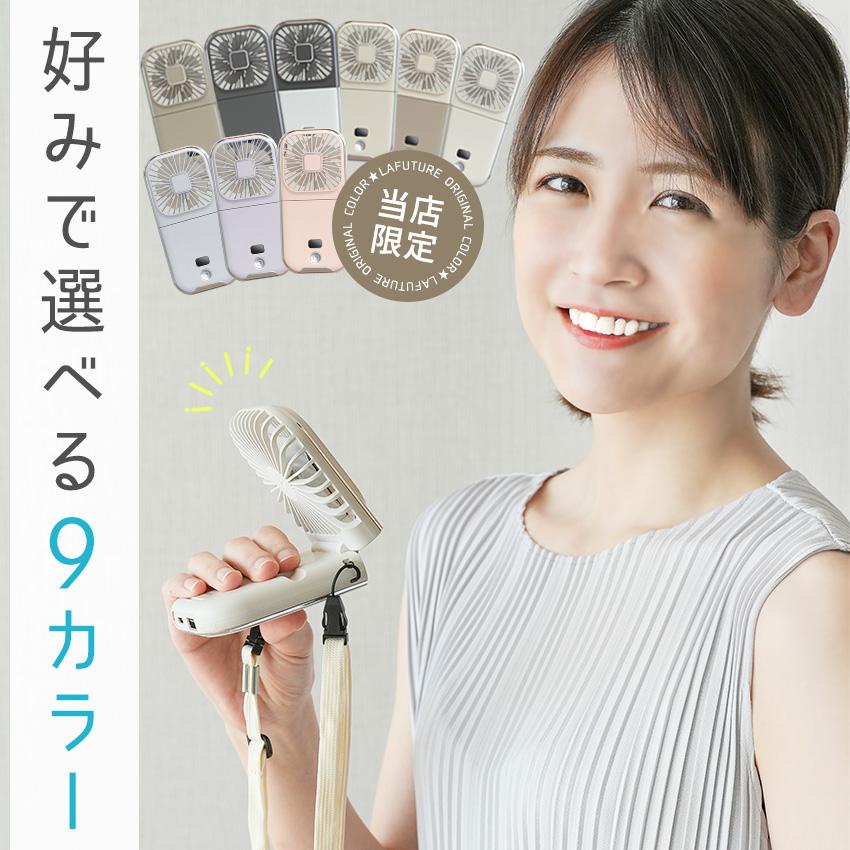 LaFuture ハンディファン 洗える 2026 首かけ 卓上扇風機 首掛け