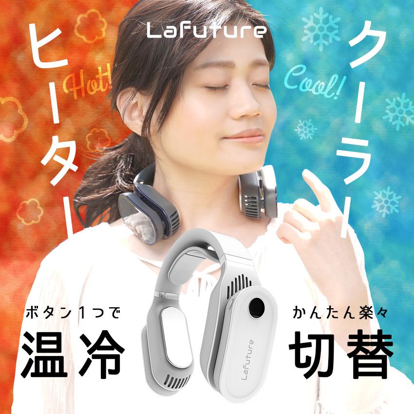 LaFuture ネッククーラー 2023 最強 W冷却プレート付 節電 LaFuture ネッククーラー 2023 最強 W冷却プレート付 節電