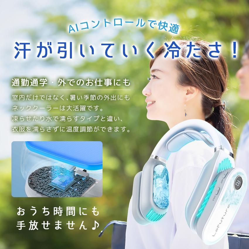 LaFuture ネッククーラー 2023 最強 W冷却プレート付 節電 省エネ
