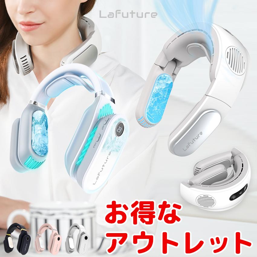 LaFuture アウトレット品 ネッククーラー 冷却プレート付 W冷却