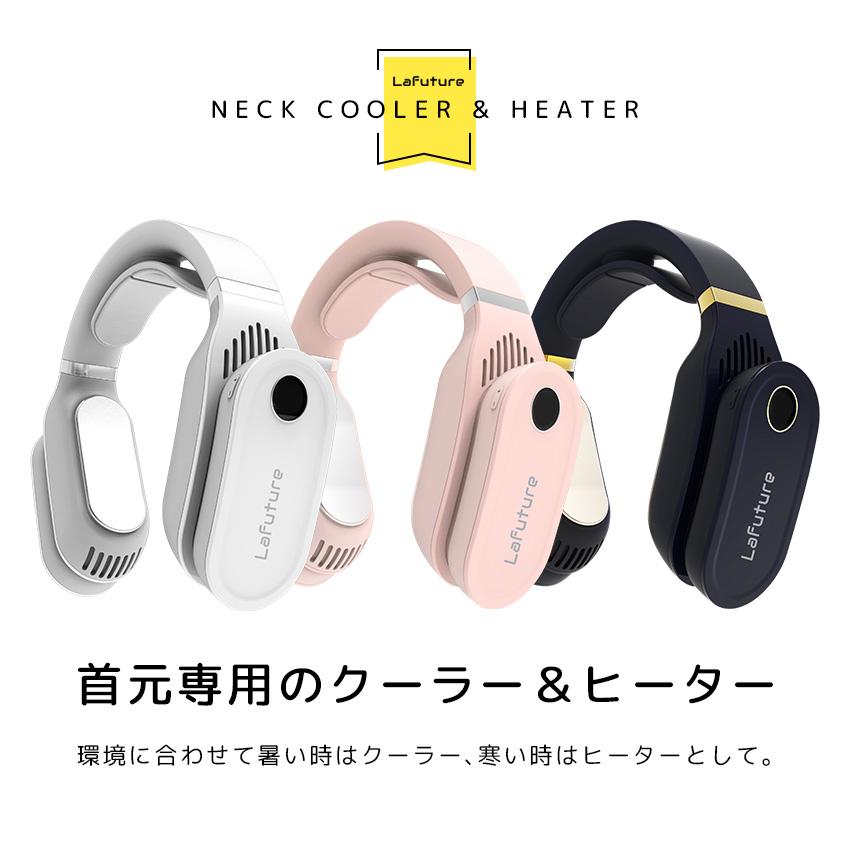 LaFuture アウトレット品 ネッククーラー 冷却プレート付 W冷却