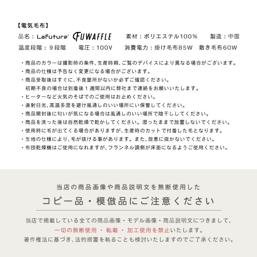 LaFuture 毛布 電気毛布 掛け毛布 ブランケット ひざ掛け