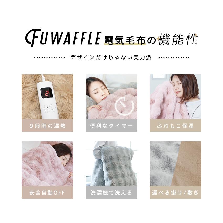 LaFuture 毛布 電気毛布 掛け毛布 ブランケット ひざ掛け シングル