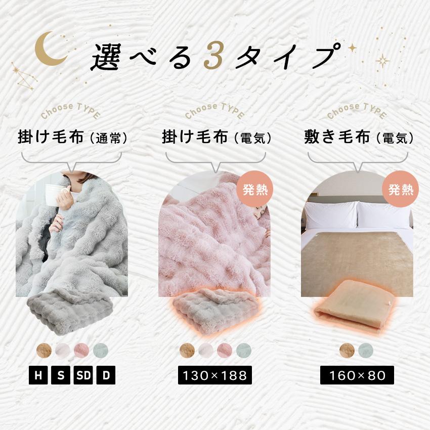 LaFuture 毛布 電気毛布 敷き毛布 ブランケット ひざ掛け シングル