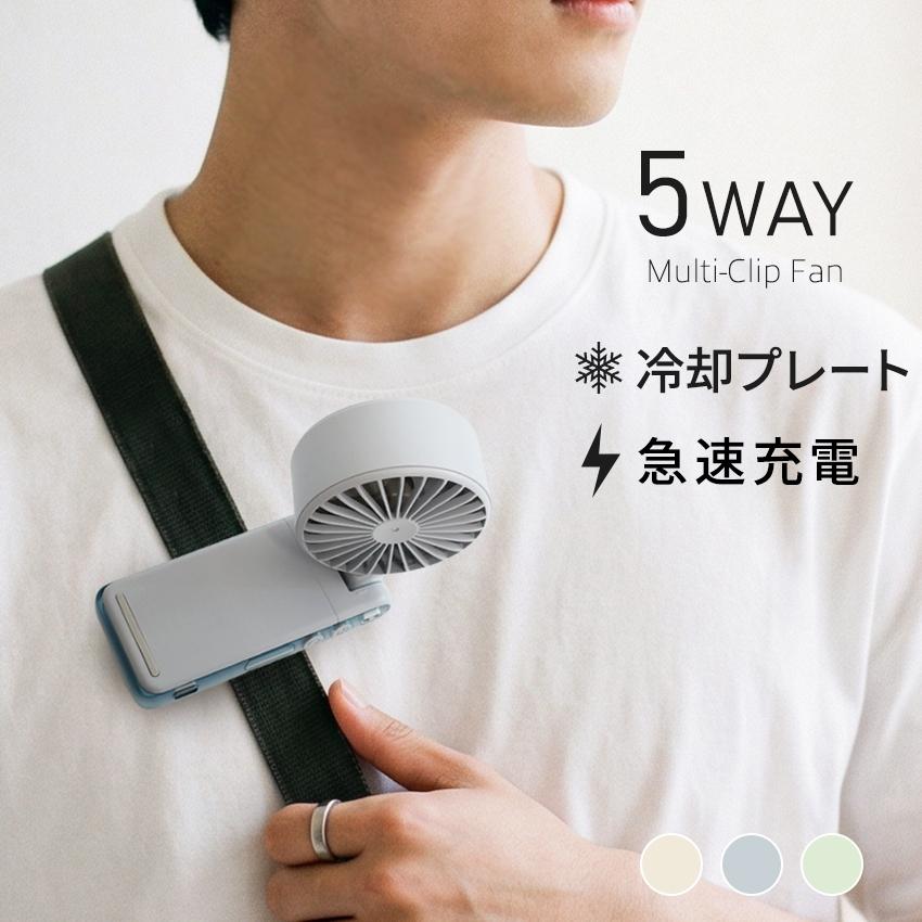 LaFuture クーポンで2,480円 2026新作 ハンディファン クリップ 5WAY