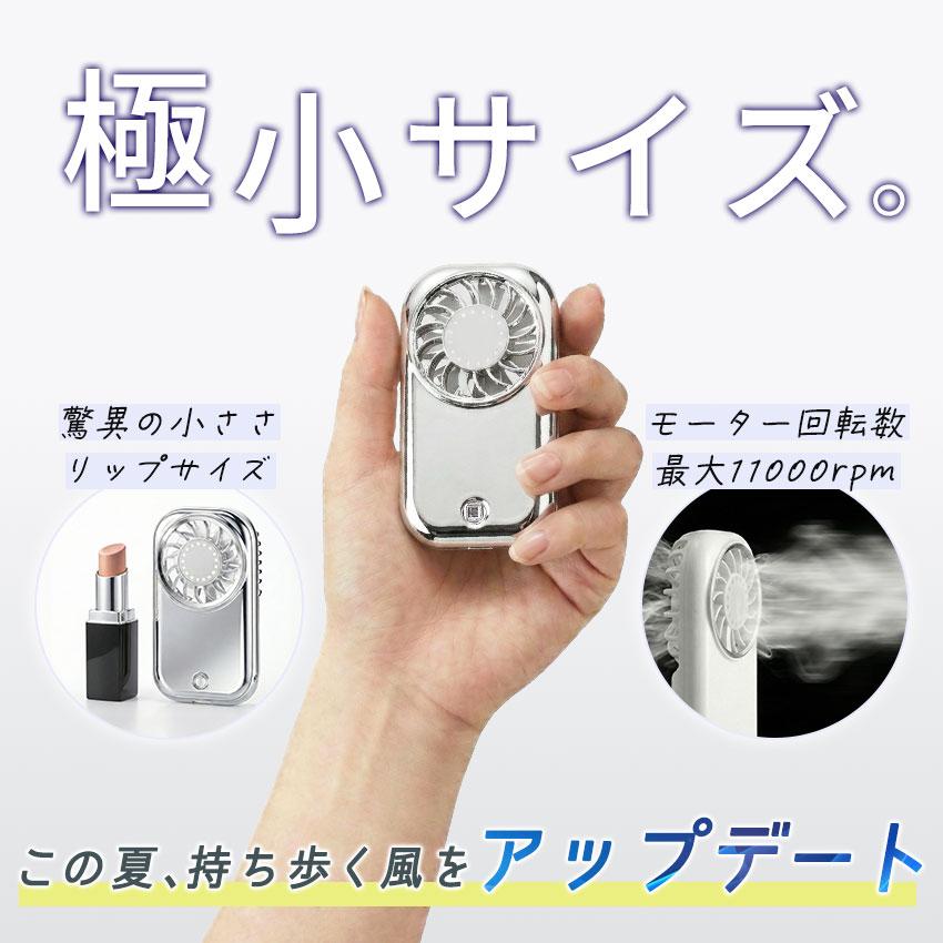 めざましテレビで紹介 クーポンで1,490円 世界初 最小型 ハンディファン 2026新作 ポケファン ポケットファン 最軽量57g 携帯扇風機 ミニ扇風機 小型扇風機 強風 | LaFuture | 18