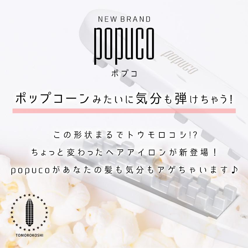 ヘアアイロン ボリューム アイロン ツイスト ヘア パーマ コテ マイナスイオンヘアアイロン スパイラル カール ボリュームアップ popuco | LaFuture | 07
