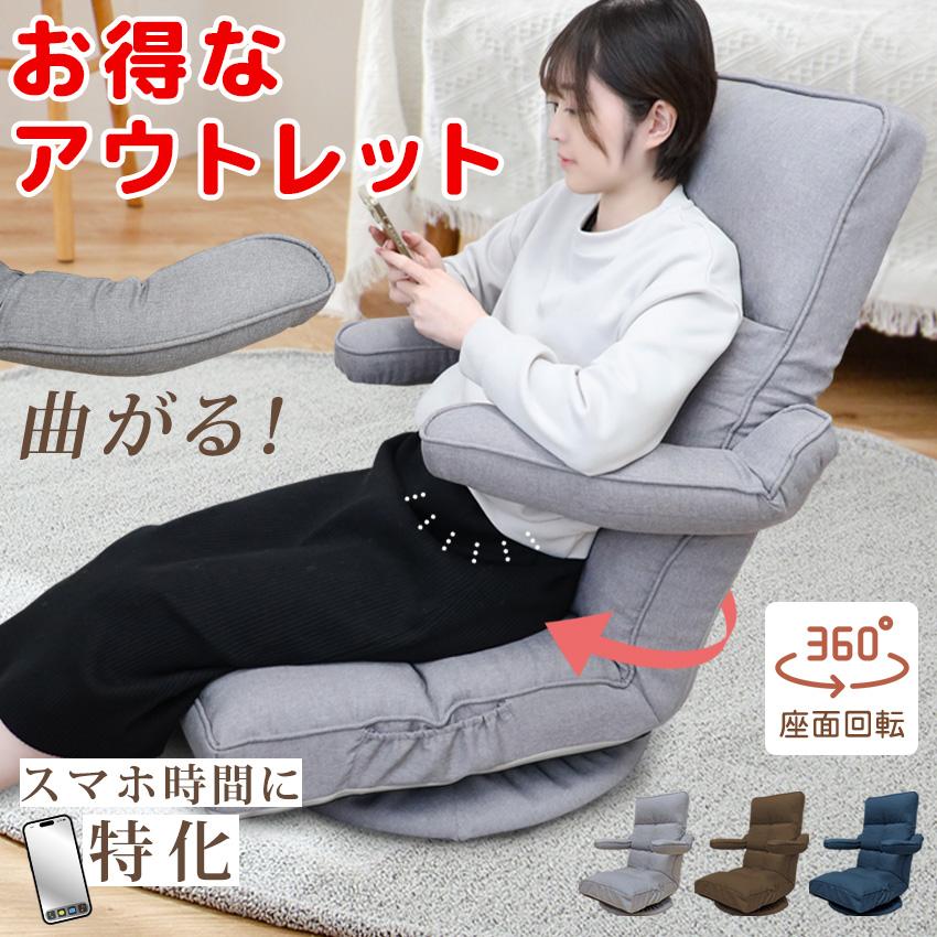 アウトレット品 日本初 抱かれ座椅子 腕部に負荷かからない sumatomo