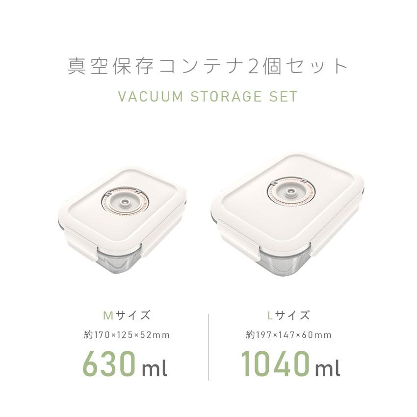 真空保存容器 Modaz 密閉容器 保存容器 Mサイズ Lサイズ セット 真空