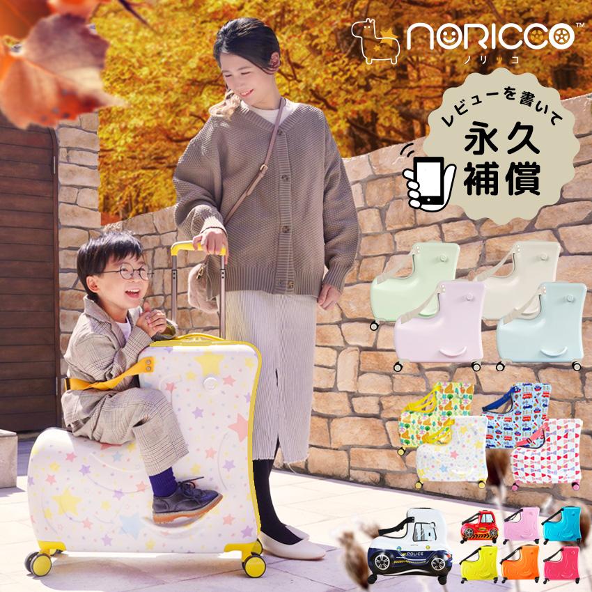 ノリッコ NORICCO 子供が乗れるキッズ キャリー パステルグレージュ