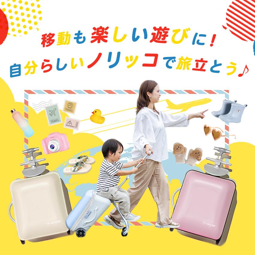 NORICCO ノリッコ 2025最新作 乗れるスーツケース 機内持ち込み 子供