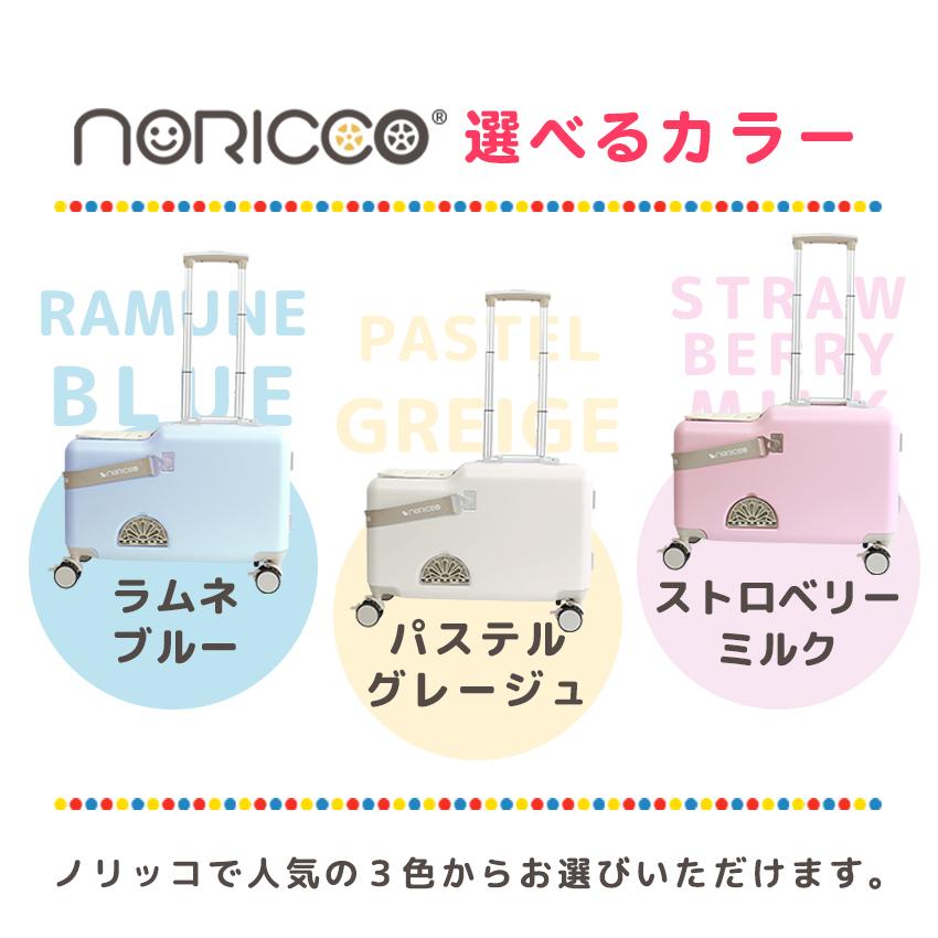 NORICCO（ノリッコ） クーポンで13,160円 NORICCO mini 機内持ち込み可