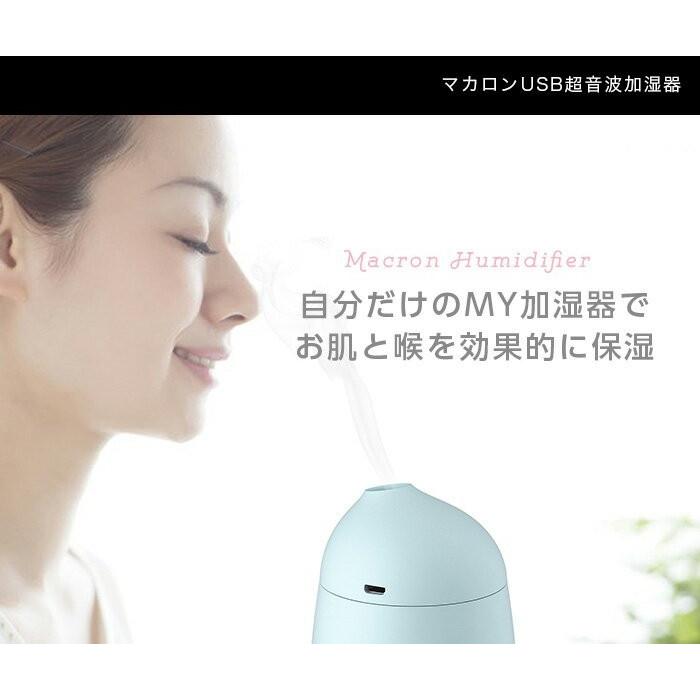 加湿器 卓上 ミニ加湿器 マカロン かわいい おしゃれ 静音設計 オフィス デスク 寝室 赤ちゃん 乾燥対策 部屋加湿 節電 省エネ エコ 車載加湿器 コンパクト Macaron Premium Interior Shop 通販 Yahoo ショッピング