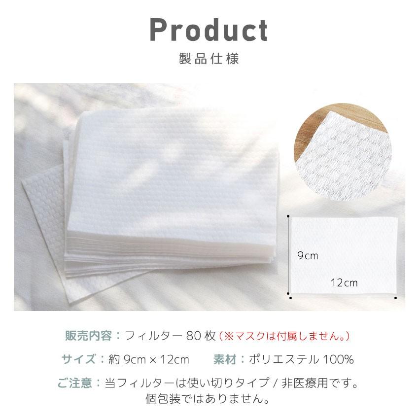 80枚入】マスク用 取り換えシート マスクフィルター シート フィルター