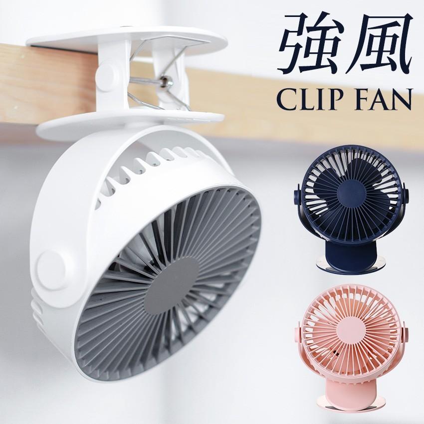 扇風機 クリップ 卓上 USB 充電式 サーキュレーター 静音 熱中症対策