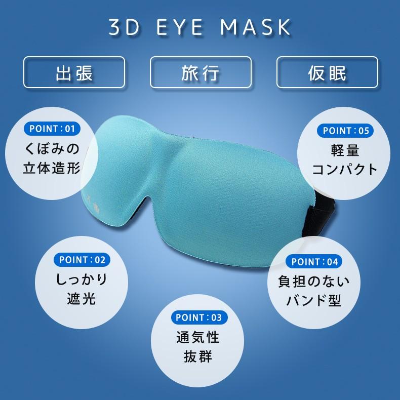 ふるさと納税 3D 立体 アイマスク サイズ調整可 ふわふわ 睡眠 旅行 新品 遮光 男女兼用
