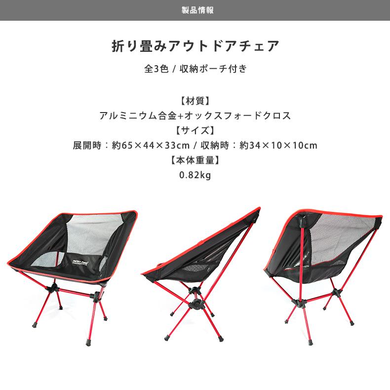 アウトドアチェア 軽量 折りたたみ 撥水 レジャーチェア 収納ポーチ