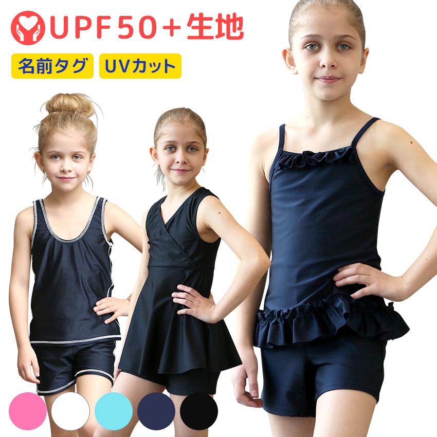スクール水着 女の子 ワンピース 学校用 練習用 水着 キッズ 子供 日焼け防止 Uvカット スカート スパッツ 裏地付 名札 スイムウェア ジュニア 水遊び Sk1762 Premium Interior Shop 通販 Yahoo ショッピング