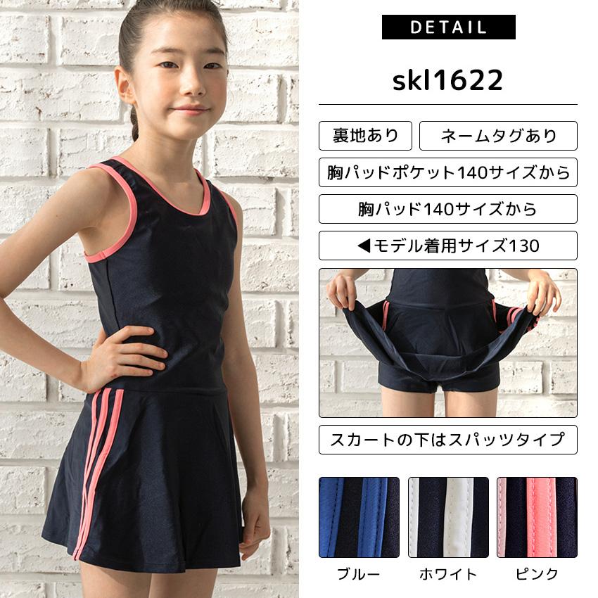 新品　DURAS　水着　ワンピース　スカート付き　W胸パッド付き　9Mサイズ スクール水着 女の子 ワンピース 水着 UVカット キッズ 子供 スカート