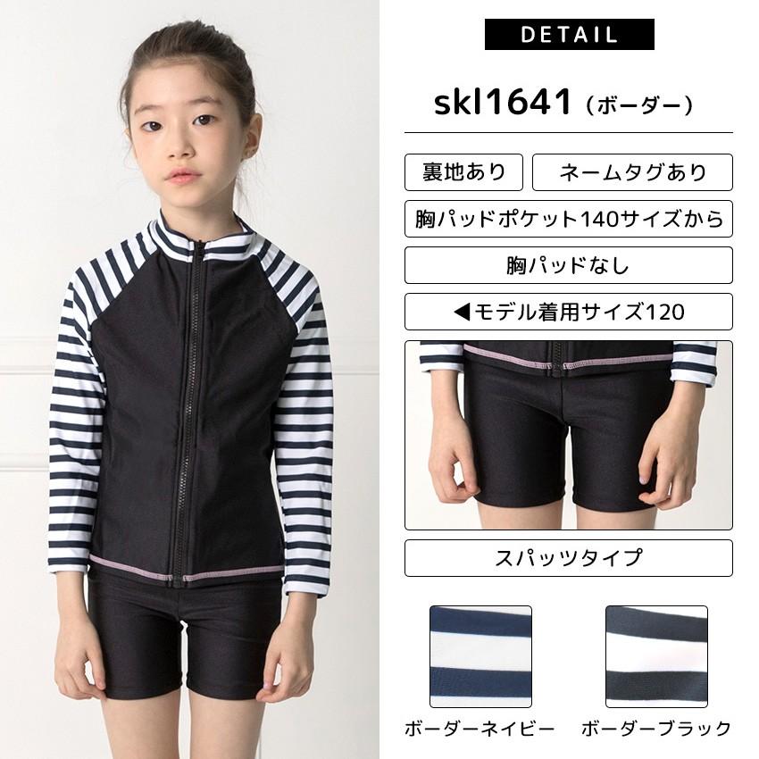 スクール水着 女の子 セパレート 水着 キッズ ラッシュガード 長袖