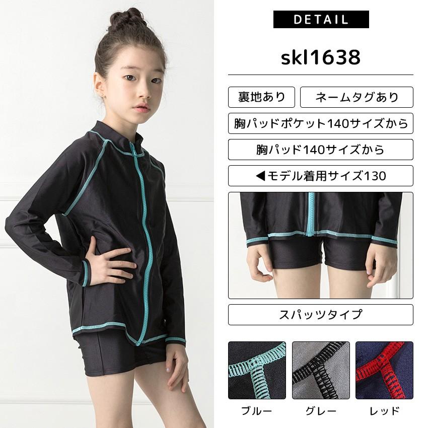 スクール水着 女の子 セパレート 水着 キッズ ラッシュガード 長袖