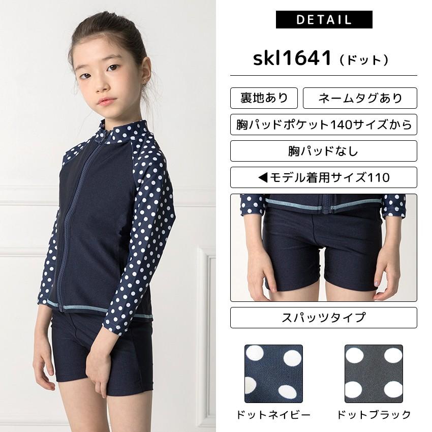 スクール水着 女の子 セパレート 水着 キッズ ラッシュガード 長袖