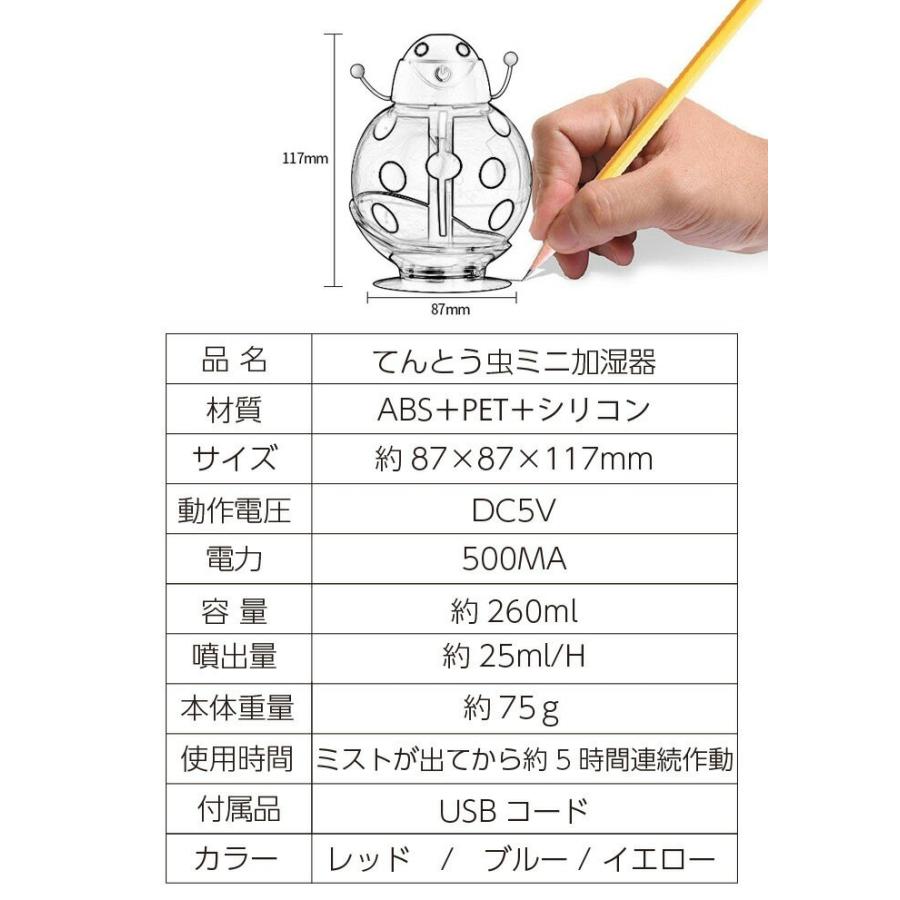 加湿器 卓上 ミニ加湿器 USB LEDライト 静音設計 オフィス 寝室 赤ちゃん 乾燥対策 部屋加湿 節電 省エネ エコ 車載加湿器 コンパクト てんとう虫｜premium-interior｜20