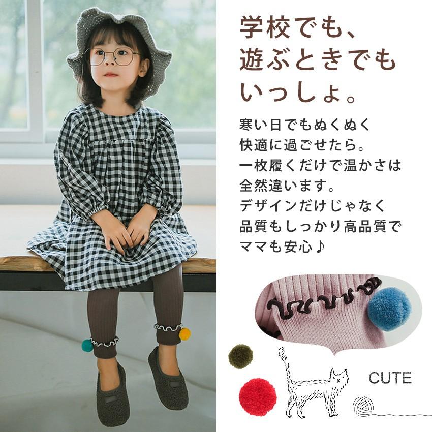 レギンス キッズ おしゃれ 95cm 105cm 115cm 防寒 冷え取り タイツ スパッツ ソックス 靴下 ポンポン 子供服 女の子 男の子 通園 登園 通学 発表会｜premium-interior｜11