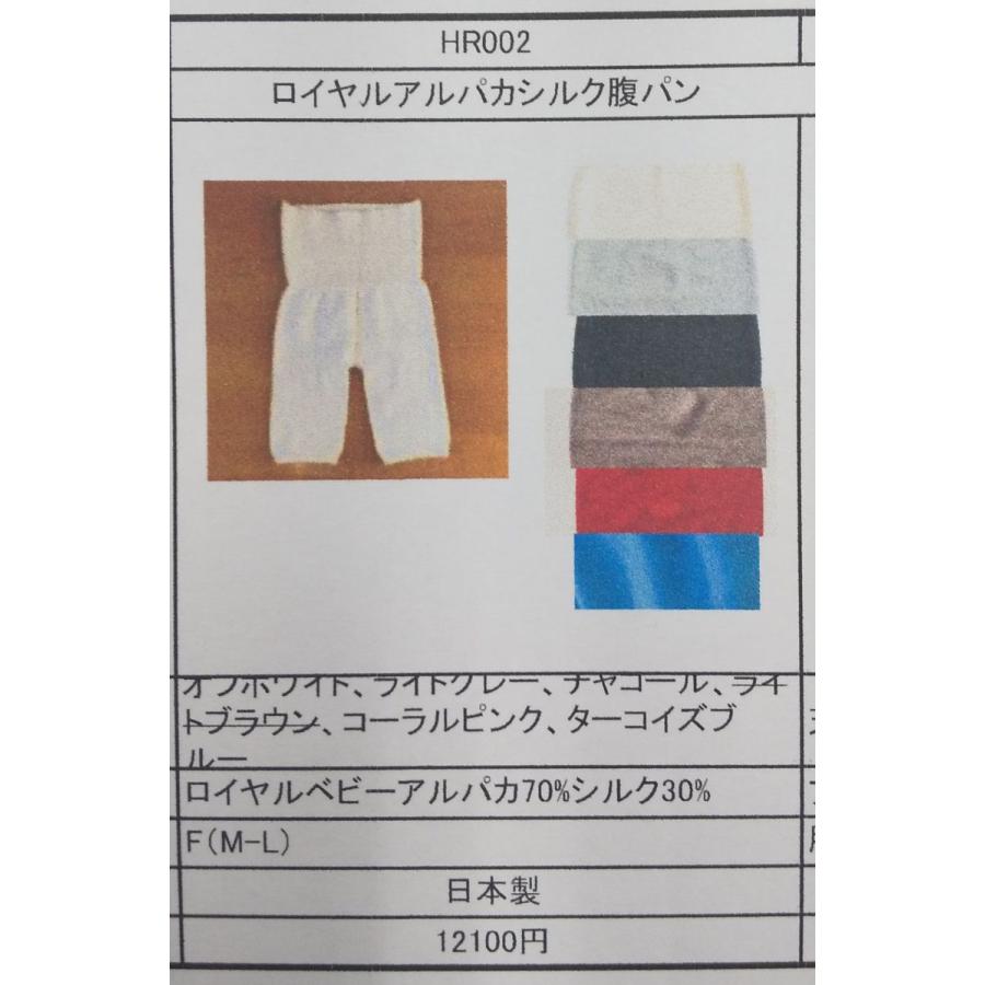 (送料無料) MAITE マイテ アルパカシルクの腹巻きパンツ 腹パン アルパカ シルク 絹 薄手 暖かい 冷えとり 伸縮性 しめつけない 秋 冬 防寒 マタニティ 日本製_12