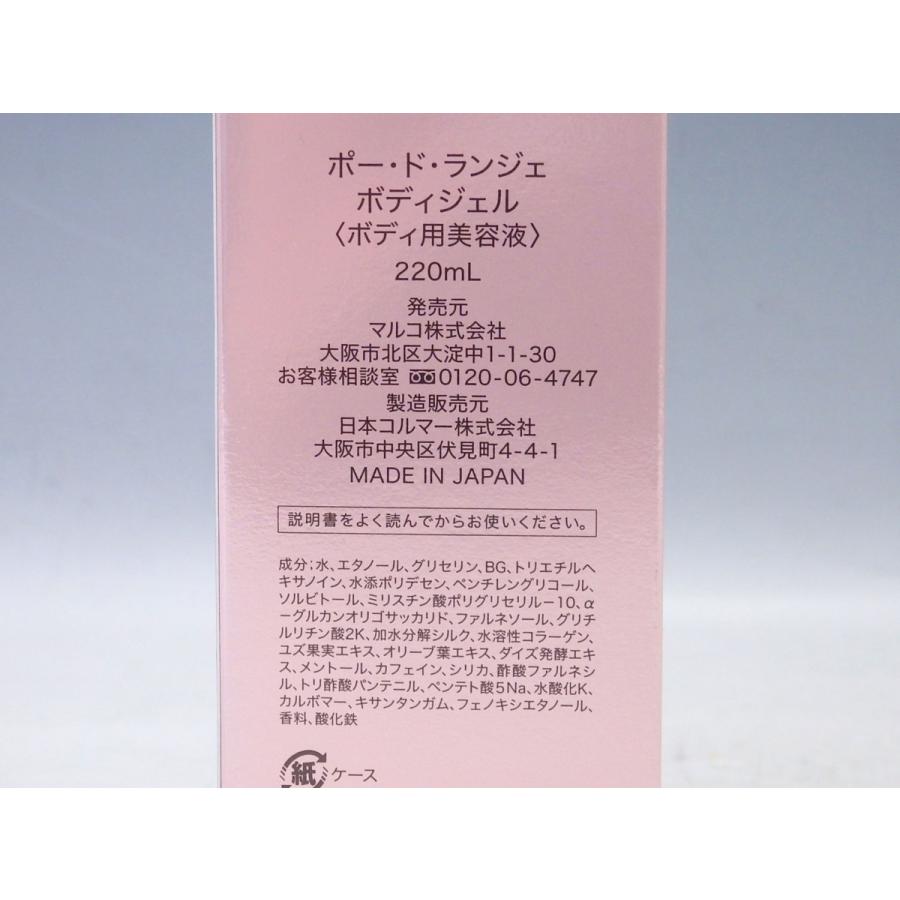 マルコ ボディジェル（ボディ用美容液）