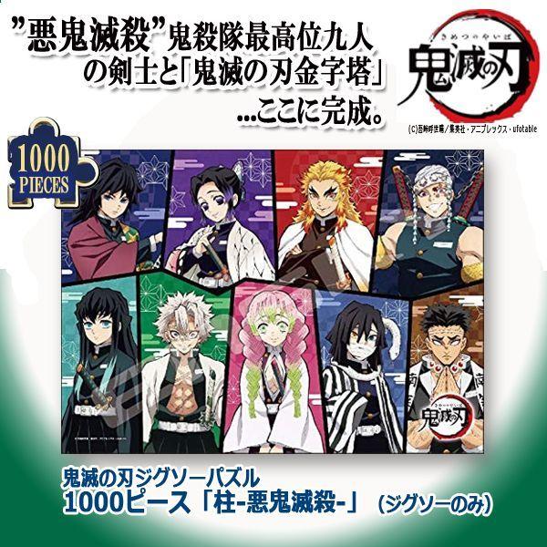 鬼滅の刃ジグソーパズル1000ピース 柱 悪鬼滅殺 ジグソーのみ 日輪刀 悪鬼滅殺 きめつのやいば 吾峠呼世晴 集英社 週刊少年ジャンプ Xcrzu04dr3 Www Liquidworks Com Br
