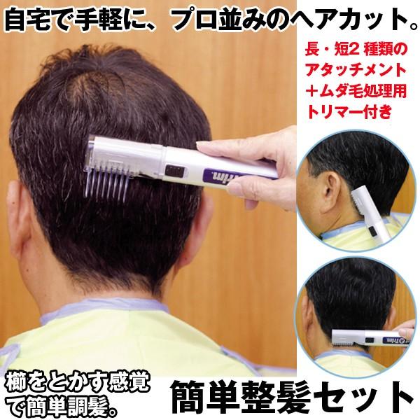 簡単整髪セット (セルフカット 散髪 ヘアトリマー ムダ毛処理 トリマー