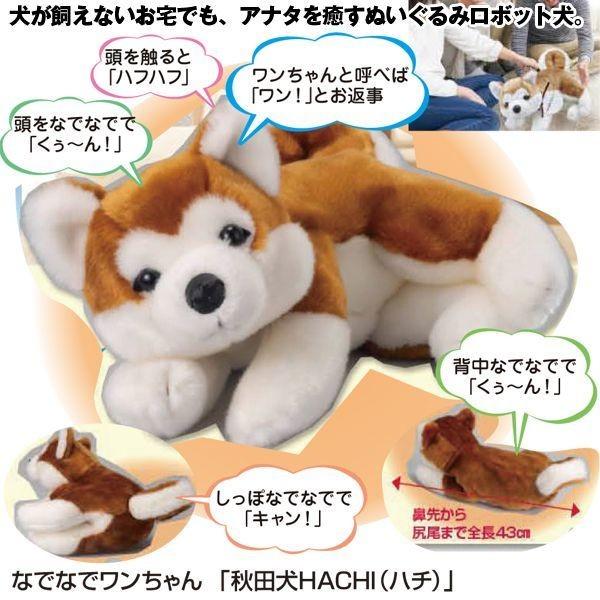 特売 なでなでワンちゃん 秋田犬hachi ハチ ぬいぐるみ ロボット 犬 癒し 鳴く おしゃべり アニマル ペット 一人暮らし 子供 Aynaelda Com