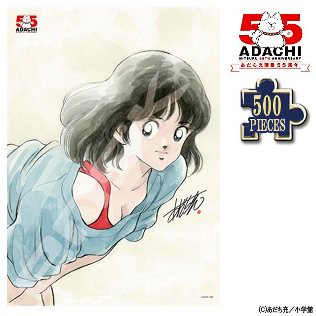 【超希少】タッチ 浅倉南 　新品　ジグソーパズル あだち充 画業55周年 ジグソーパズル500ピース 浅倉南 ジグソーのみ