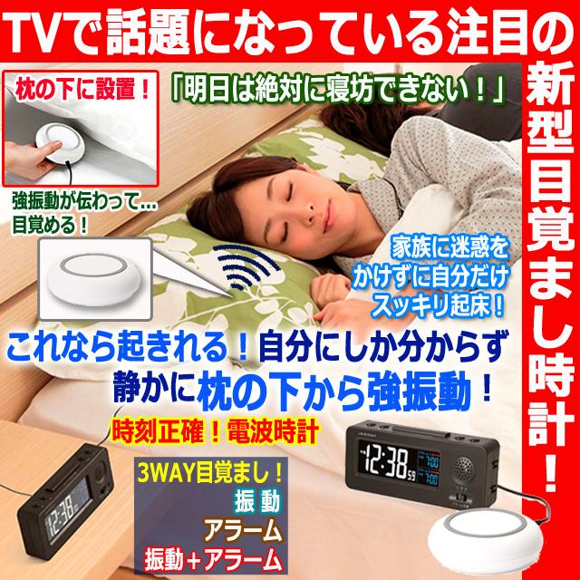 大音量アラーム＆枕の下から強振動！ダブル目覚まし電波時計